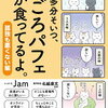 続 多分そいつ、今ごろパフェとか食ってるよ。 孤独も悪くない編