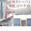 読書　小学生のための読解力をつける魔法の本棚