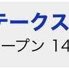 1/30の重賞予想