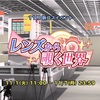 今日のスクスト 新コス終了とメンテ明け