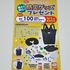 【懸賞情報】おかしのまちおか×ヤマザキビスケット 防災グッズプレゼント