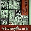 つげ義春の日記