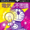 絵本を卒業したらドラえもんで学習！年長息子が愛読するドラえもん「プレ学習」「社会ワールド」「科学ワールド」