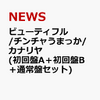 FNS歌謡祭　第1夜観ました。