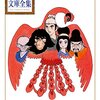 なぜ心に残り続けるのか｜『火の鳥 鳳凰編』は、どんな話？読む前に知りたいポイント