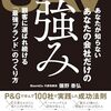 『UAV あなたが知らない あなたの会社だけの強み』販売戦略の再検討時に手元に置いておきたいガイドブック