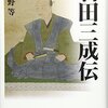 【歴史】感想：NHK番組「歴史のへ～、ほ～ 負けた戦国武将たちの生き残り術」