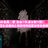 『サイレントヒル：ザ ショートメッセージ』ネタバレ考察｜ラストの意味と桜の怪物の正体を徹底解説