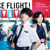 NICE FLIGHT! 第4話（感想）プリンを作れたりトラブルばかりでキャンプも台無し