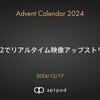EPS32でリアルタイム映像アップストリーム
