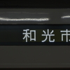 種別空白表示を撮る