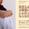 みんなが逃げていく職場ってどんなところ？【放課後等デイサービス編】