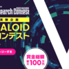 音源販売サービスAudiostockとヤマハによるVOCALOID 作曲コンテストが開催。コンテンツ・広告に商用利用できる楽曲やTkTok/SNSでの人気曲を募集。VX-βのコンテスト応募者向け抽選提供も