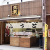 【浦和】三代目茂蔵・バリエーション豊富な豆腐屋（埼玉県さいたま市浦和区）