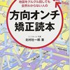 方向音痴のきっかけ