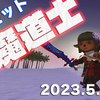 【装備】赤魔道士 2023.5.24ver