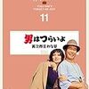寅さん11