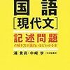 【大学入学共通テスト】国語・数学の記述式問題が見送り