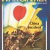 チャイナインシデントを入手する