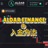 ALDAR FINANCE の入金方法①