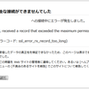 SSLエラー ssl_error_rx_record_too_long　（ERR_SSL_PROTOCOL_ERROR）