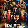 【邦画】HiGH ＆ LOW WORST X ～ストーリーは置いといて乱闘シーンは一流にカッコいい～