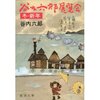 寒四郎