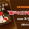 2020 競輪選手の賞金ランキング~3/5