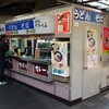 一日三回、駅そばです