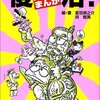 大人になって漫画なんて読むなよ