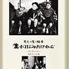 『生まれてはみたけれど』と映画漬けだった大学時代の話