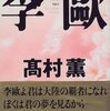 BL好きおすすめ一般小説６＋２選！（まとめ編）【part２】