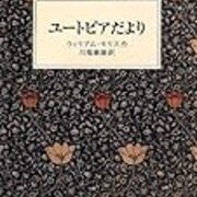 ウィリアム モリス ユートピアだより 岩波文庫 Odd Hatchの読書ノート ウィリアム モリス ユートピアだより 岩波文庫 Odd Hatchの読書ノート