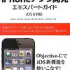 iOSの動画処理について学べる日本語書籍のまとめ