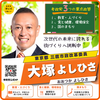参政党 大塚よしひさ(おおつかよしひさ)/東京都 三鷹市政改革委員