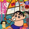 『まんがタウン 7月号』（双葉社）