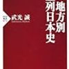 「縄文人」＝「アイヌ人」の祖先だけど、縄文文化ノットイコール「アイヌ文化」