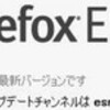 Firefox ESR 17.0.9 のリリース予定日 