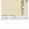 読書ログ：金谷武洋著『日本語は亡びない』