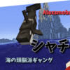 海のギャング。インテリジェントな冷たい海の王者、シャチ解説。【Alex's Mobs】【mods】