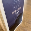 蓮實重彦『映像の詩学』書評｜映画批評というものがかつて存在した