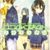 『ココロコネクト ユメランダム』私論―「能力の行使」と「自分の意志を持つこと」