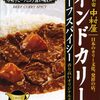 今日の食べ物　朝食にレトルトカレーとほうれん草のおひたし