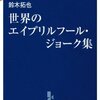 ひどいエイプリルフールを見た。