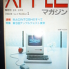 APPLEマガジン　4(創刊4号)　水島敏雄　他　イーエスディ・ラボラトリ