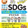 自学習「10歳からの図解でわかるSDGs」