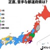 苦手な都道府県はどこ？