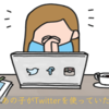  Twitterで気になるあの子をノゾキミしちゃうゾ！？