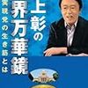 「満年齢に単純に一歳を加えるだけでは、数え歳とずれる事もあるよ。」と、親切に「リバティ」の執筆陣や読者に教えてやりたいと思った。