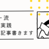 【副業検証】5,000円でブレインの教材をつ買って実際に稼げるのか検証してみようと思います。